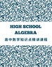 图片 202501 G10AlgebraB MON 17:45